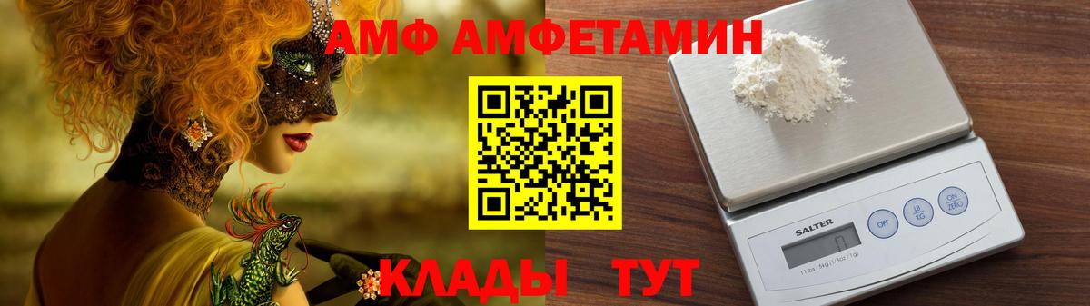 АМФ  Вход с VPN  Кинель  Amphetamine Розовый 
