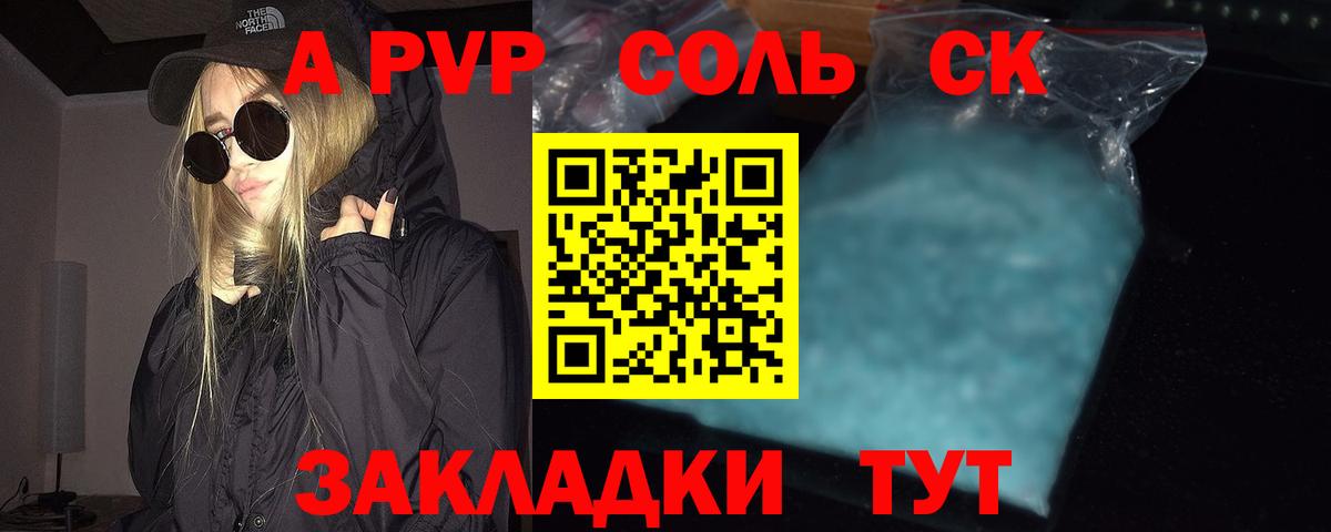A PVP кристаллы  Вход с VPN  Alpha-PVP VHQ  A-PVP  Альфа ПВП Соль  Кинель 