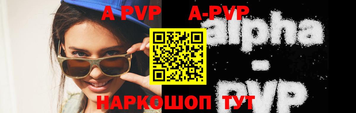 APVP кристаллы Кинель