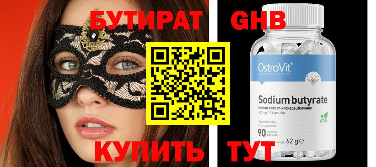 Бутират жидкий экстази Кинель
