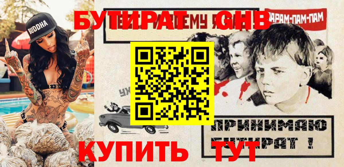 Кинель  Бутират бутандиол  Вход с VPN 