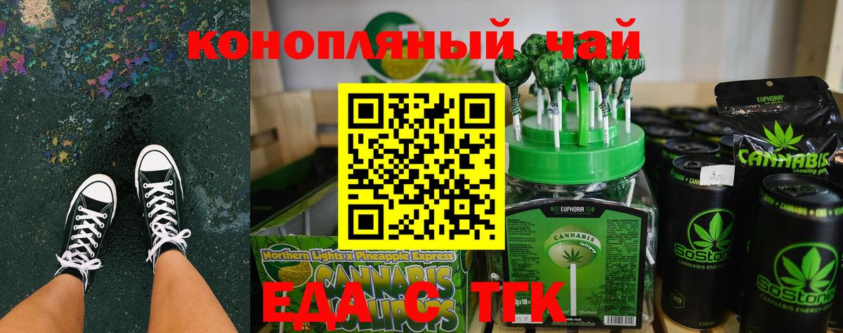 Еда ТГК марихуана  Вход с VPN  Кинель 
