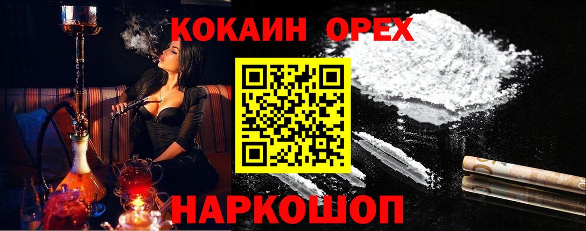 Кокаин  Cocaine FishScale  Вход с VPN  COCAIN 99%  Кинель 