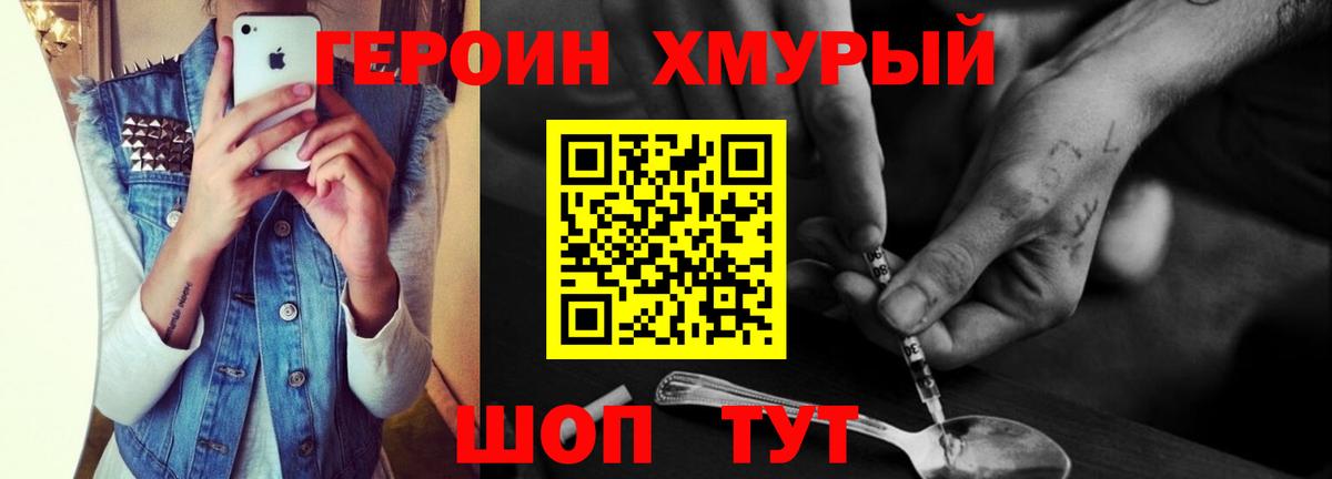 Героин VHQ Кинель