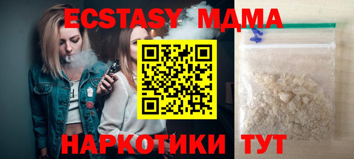 Кинель  MDMA VHQ  Вход с VPN  MDMA Molly 