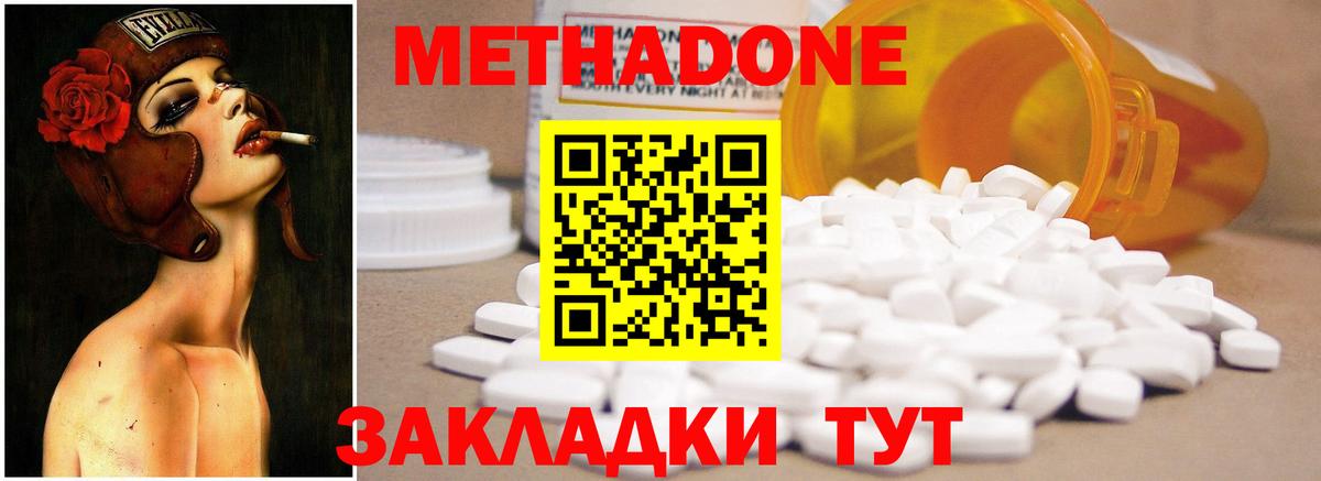 МЕТАДОН methadone  Вход с VPN  Кинель 